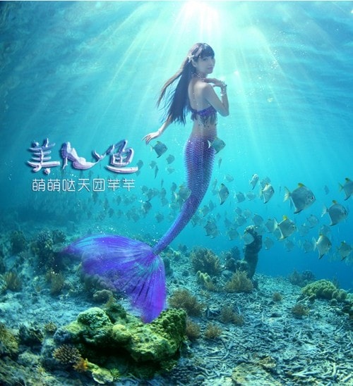 美人魚-萌萌噠天團