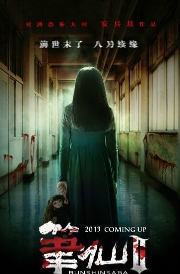 《筆仙Ⅱ》概念海報(bào)