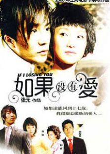 如果沒有愛下（微電影）