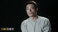 制作特輯之拼命三華