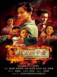 四千金-第二部