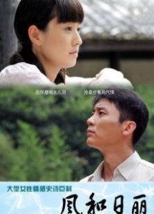 風和日麗TV版