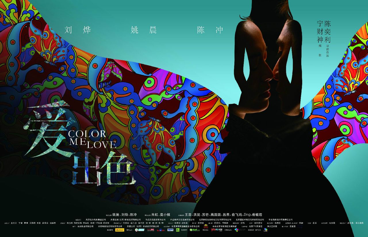 愛出色 高清海報