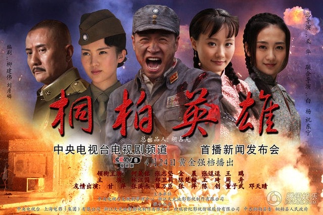 桐柏英雄劇照