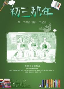 初三那年
