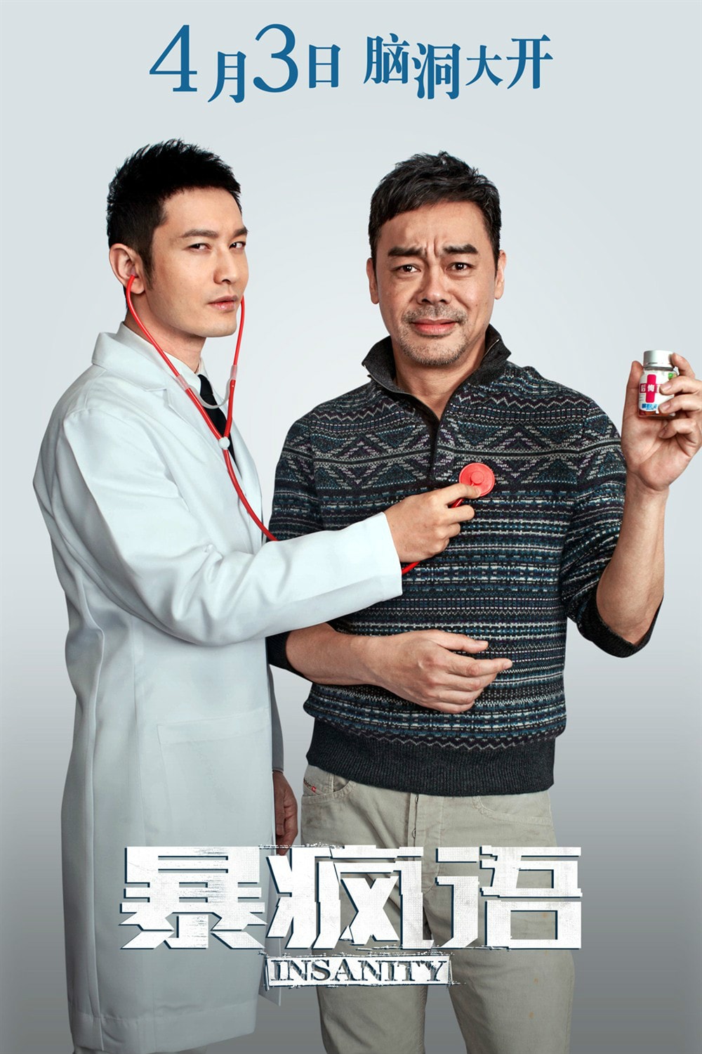 暴瘋語 高清海報