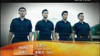 飛虎2 ASTRO 預(yù)告片 3分半鐘版