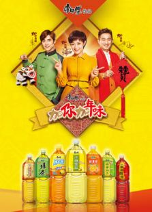 加你加年味 傳承中國年 2015