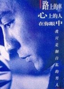 烈火戰(zhàn)車（粵語）