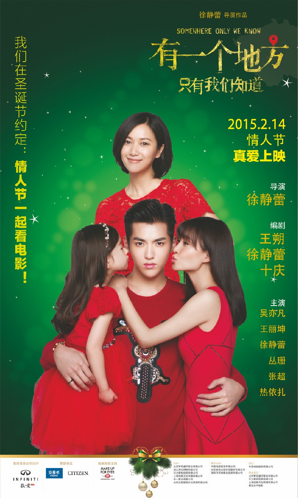 有一個地方只有我們知道 高清海報