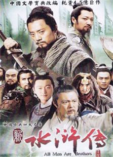 水滸傳（張涵予版）