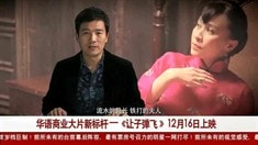 制作特輯之鵝城四美