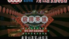 制作特輯之豬哥亮