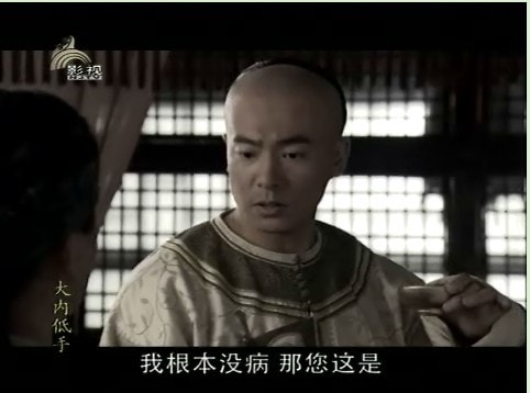 大內低手  于波飾嘉慶