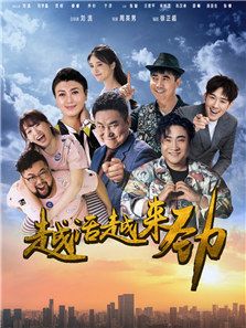 越活越來(lái)勁