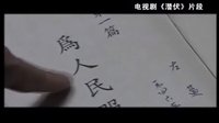 《潛伏》《黎明之前》主角相似 表現不同