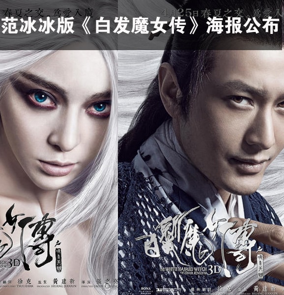 白發魔女傳之明月天國官方劇照及海報