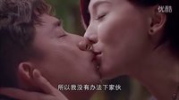 《我愛男閨蜜》搞笑接吻  剩男剩女商談接吻論