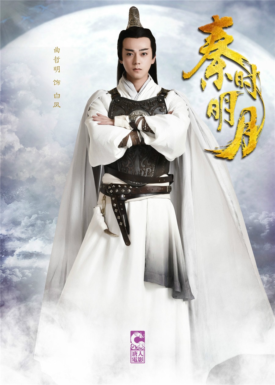 秦時(shí)明月未刪減版  定妝海報(bào)