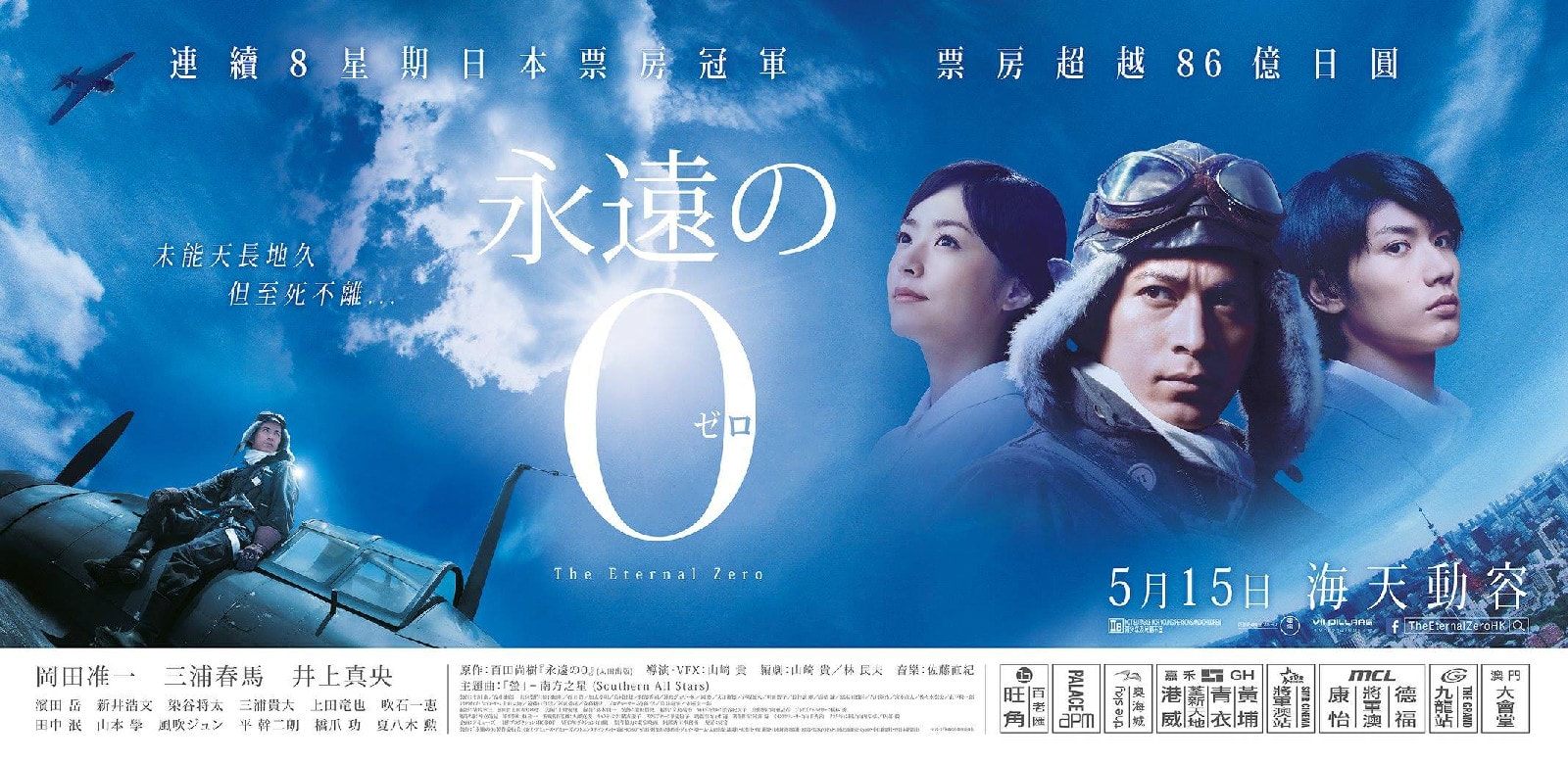 永遠的0 高清海報