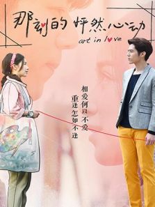 那刻的怦然心動(dòng)