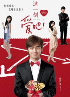 這一刻，愛吧2014