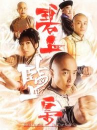 碧血鹽梟-國語版