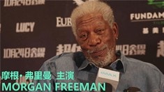 中文制作特輯之摩根·弗里曼