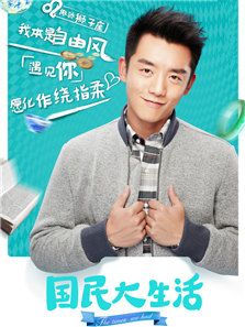 國(guó)民大生活