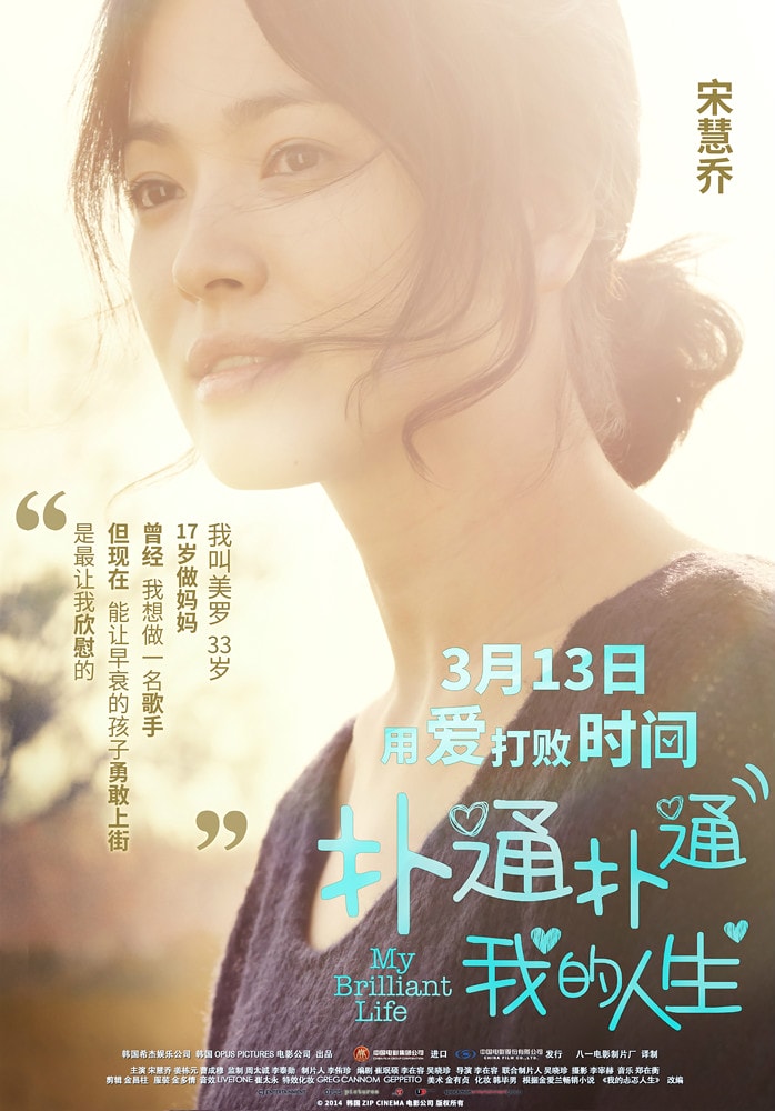 撲通撲通我的人生 高清海報