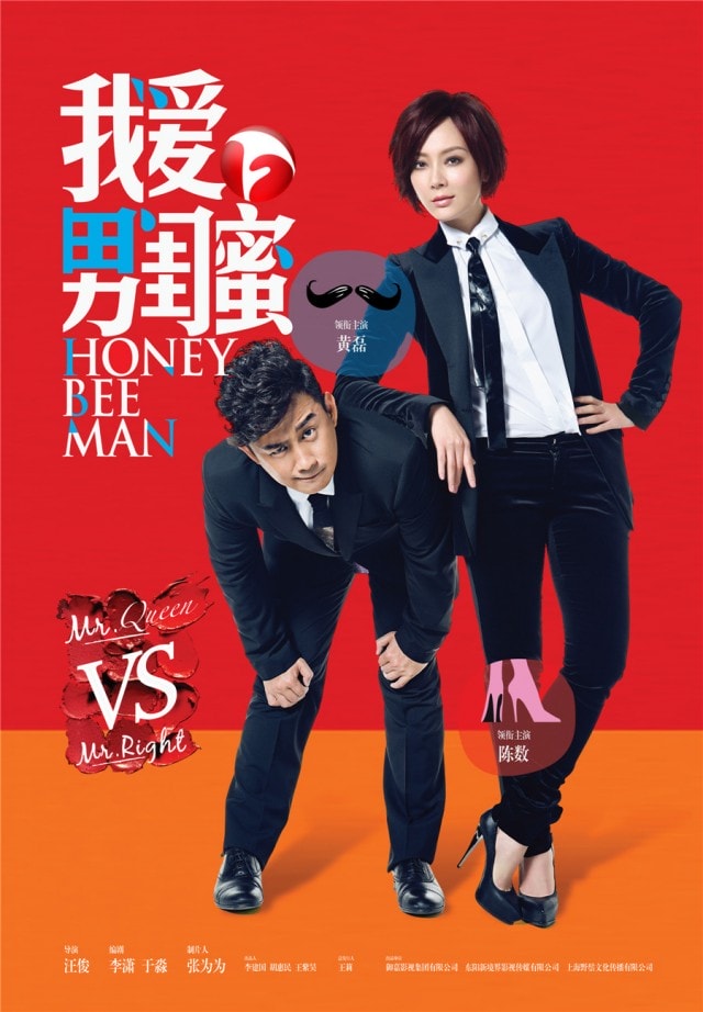 《我愛男閨蜜》海報