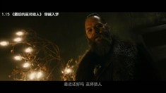 中文版終極預(yù)告片