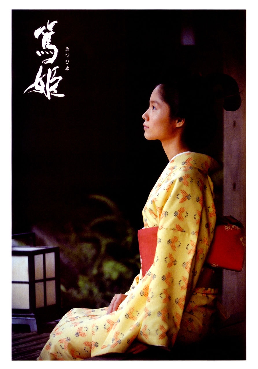 篤姬  影片海報(bào)