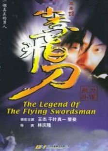 小李飛刀之飛刀外傳