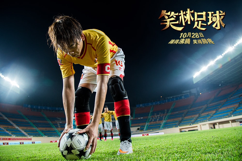 笑林足球 高清劇照