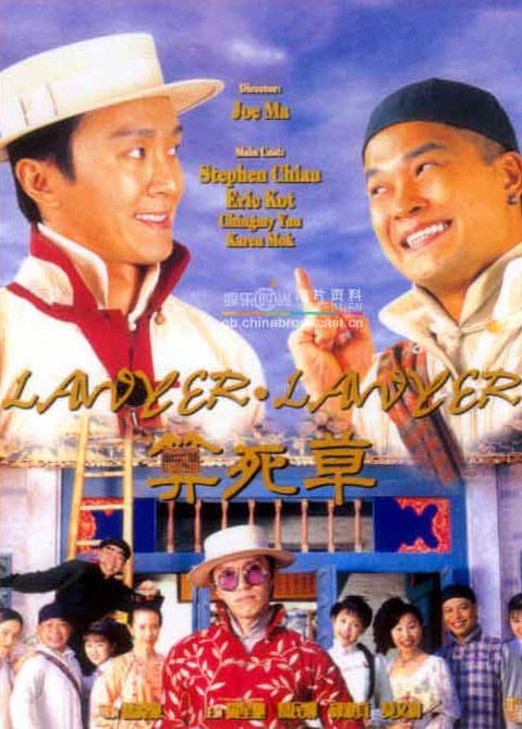 《算死草》海報