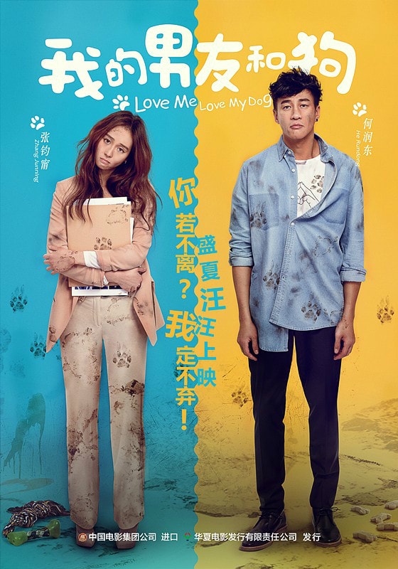 我的男友和狗 高清海報(bào)