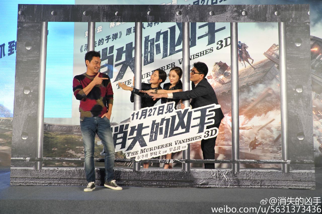 《消失的兇手》發(fā)布會