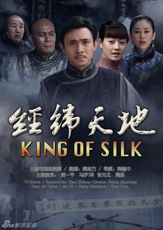 電視劇《經緯天地》海報