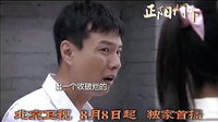 《正陽門下》去偽存真篇