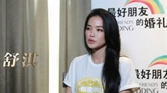 制作特輯之舒淇