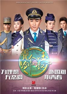 美人如玉劍如虹