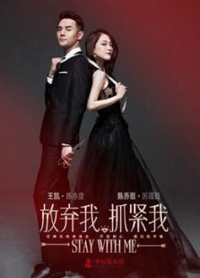 放棄我抓緊我[未刪減版]