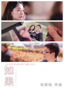 如果（2014微電影）