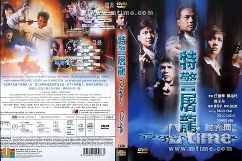 特警屠龍   海報