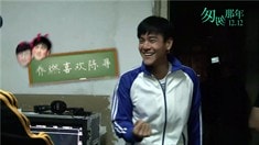 花絮之方茴喜歡陳尋