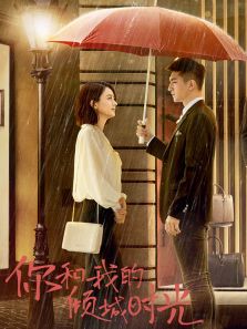 你和我的傾城時光[DVD版]