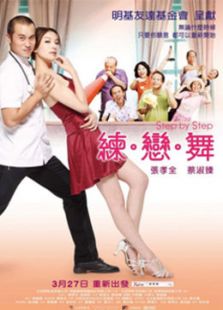 練·戀·舞