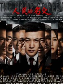 人民的名義未刪減版