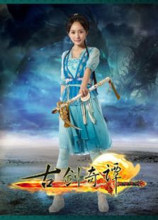 古劍奇譚特效重制版